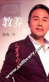 教养 封面