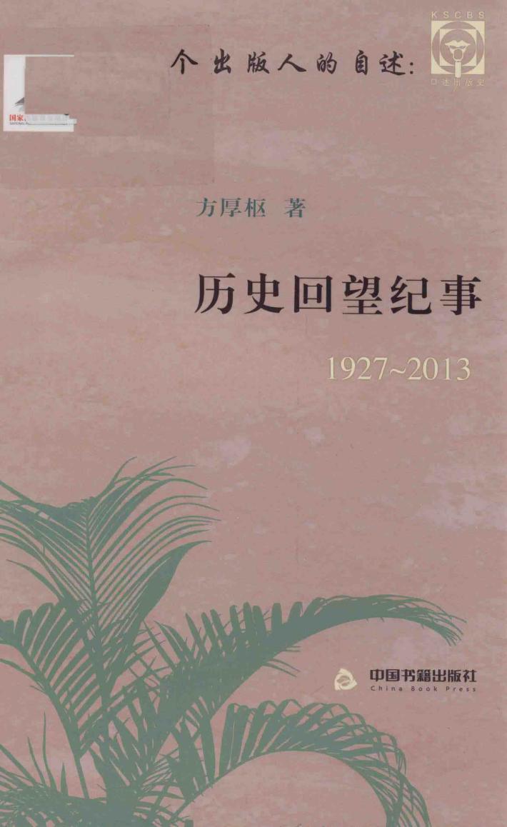 历史回望纪实 封面