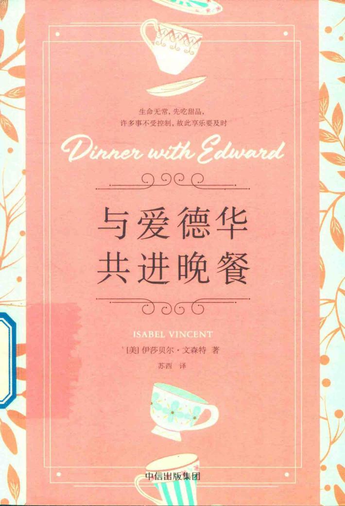 与爱德华共进晚餐 封面