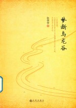 梦断乌龙谷 封面