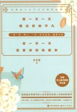 我一天一天明白你的平凡，却一天一天愈更深切地爱你 封面
