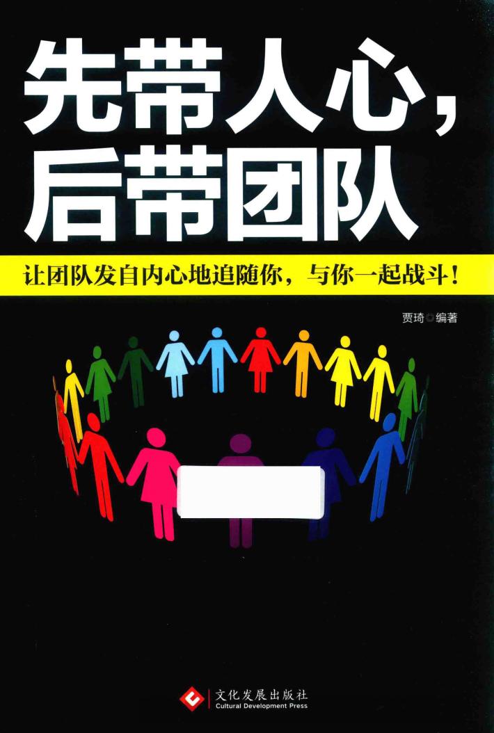 先带人心，后带团队 封面
