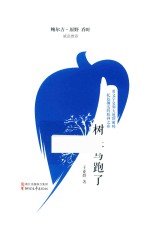 树跟鸟跑了 封面