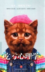 吃亏心理学 电子书封面