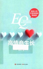 高情商生长 封面