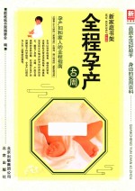 全程孕产40周  新 封面