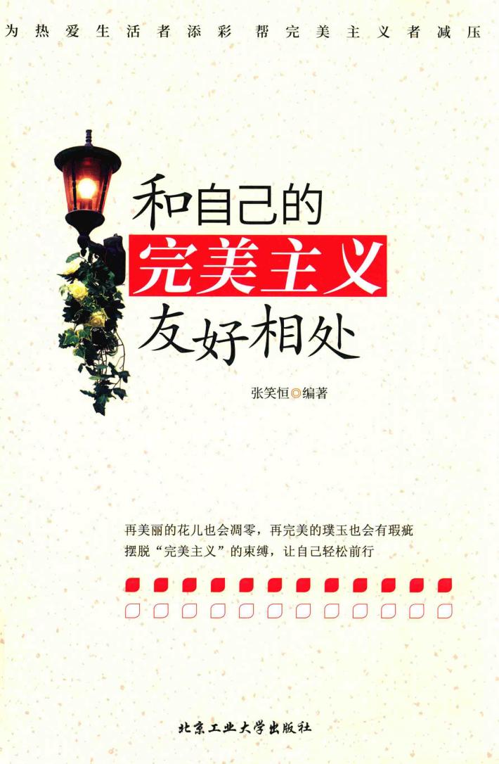 和自己的完美主义友好相处 封面