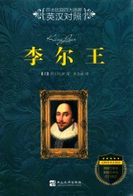 李尔王 封面