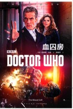 神秘博士  血囚房 封面