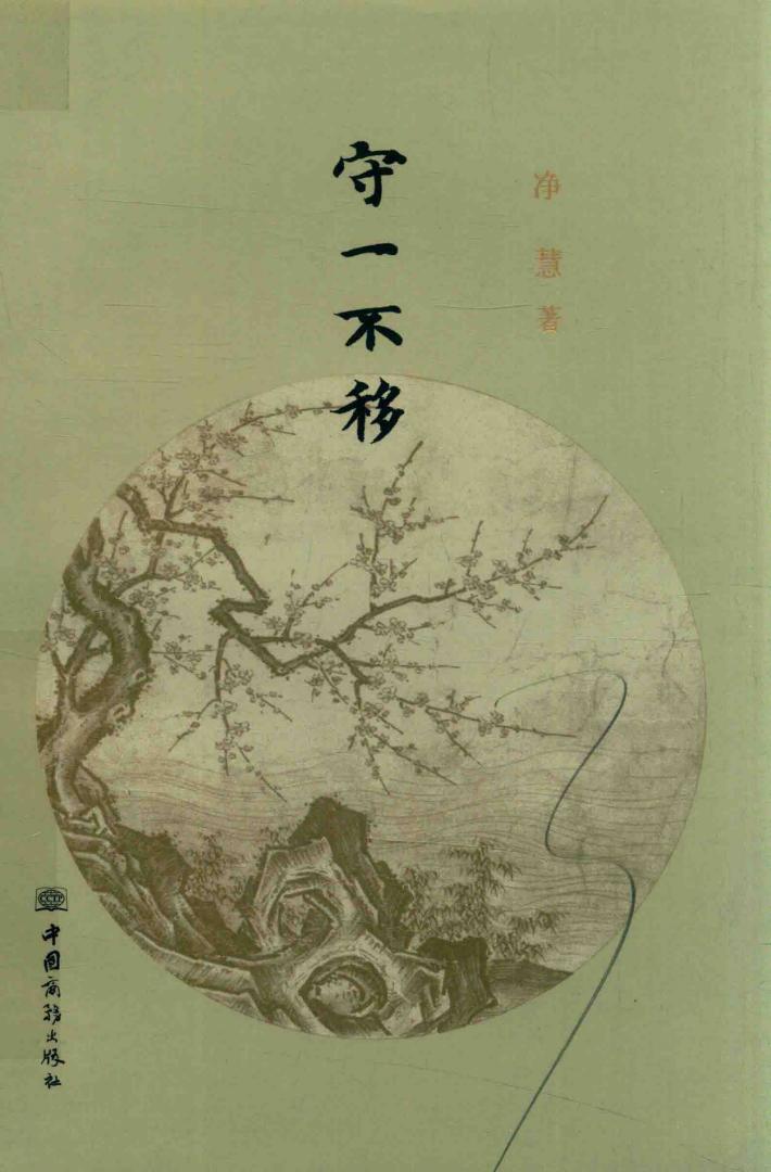 守一不移  下 封面