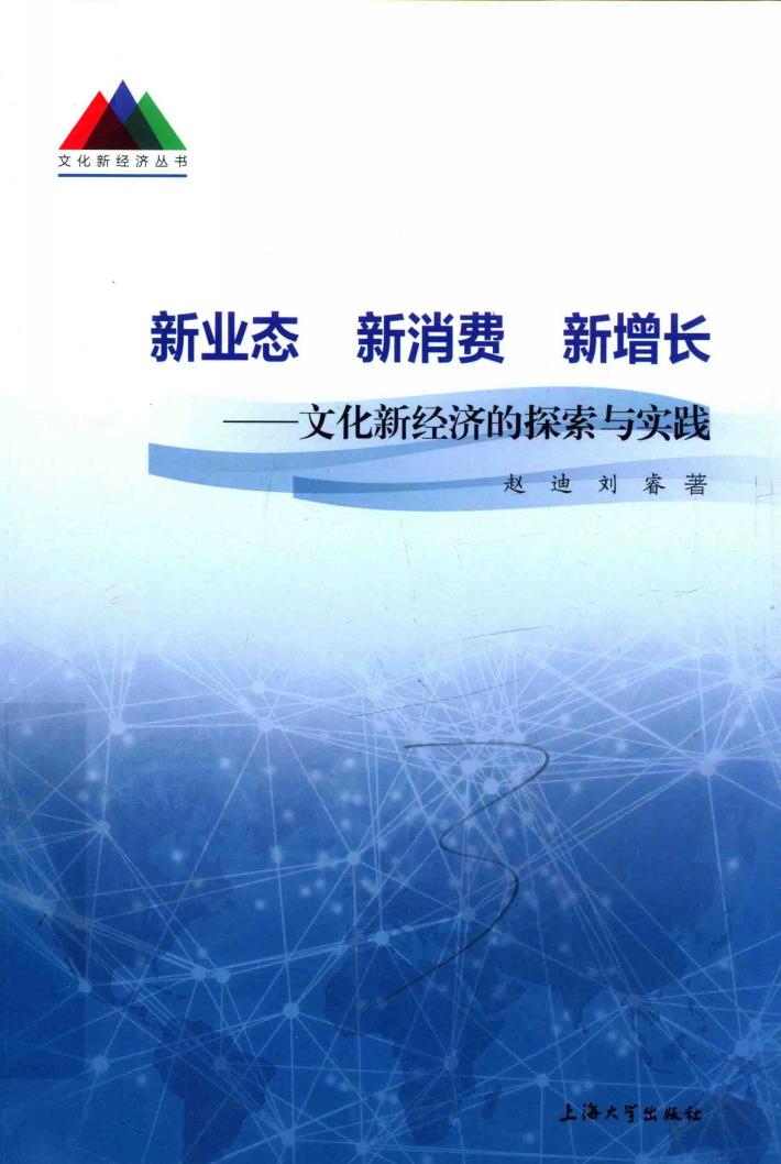 新业态  新消费  新增长 封面