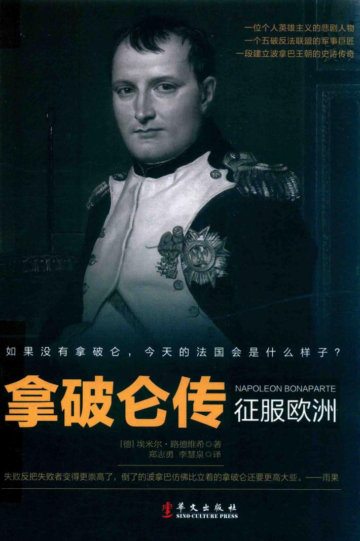 拿破仑传 封面