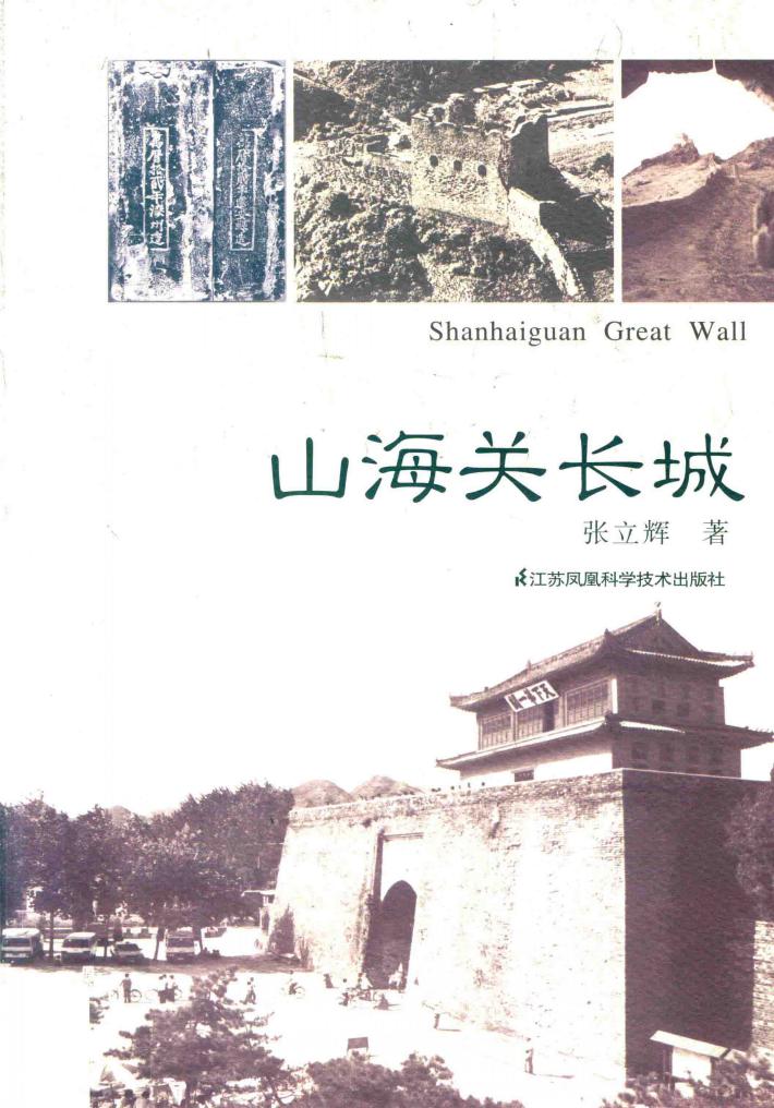 山海关长城 封面