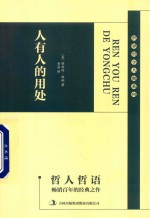 人有人的用处 封面