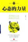 心态的力量 封面