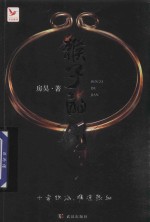 猴子的剑 封面