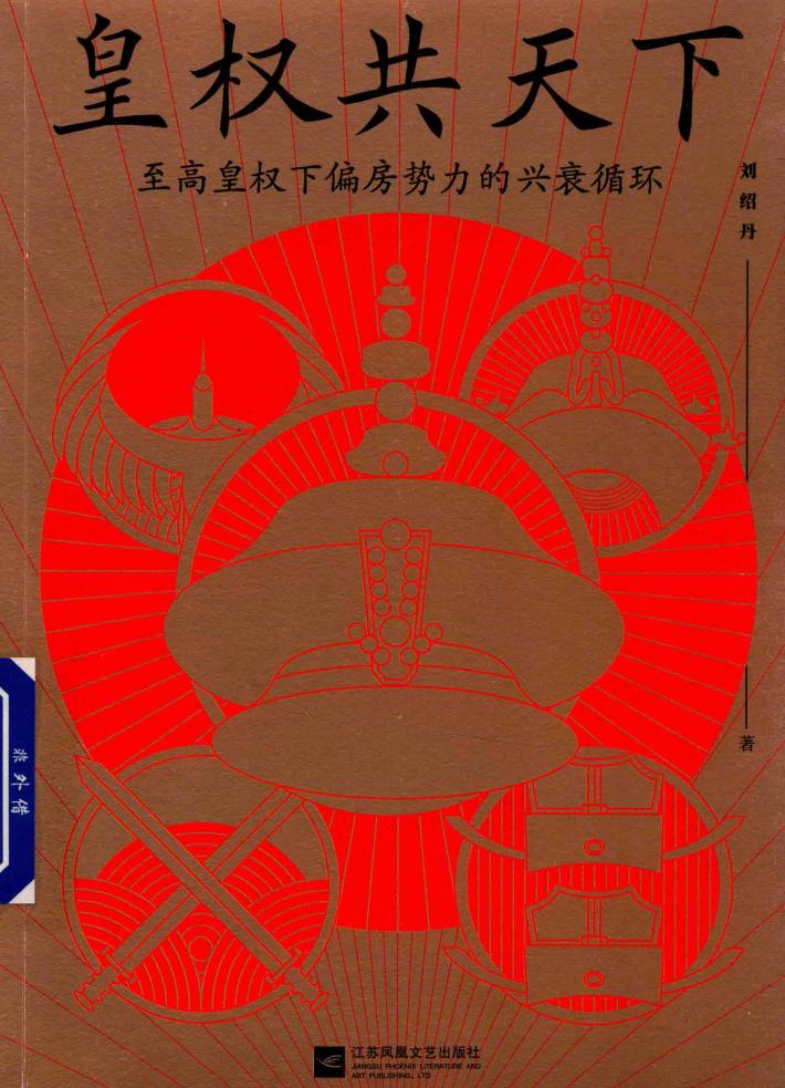 皇权共天下 封面