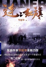 连二红旗 封面