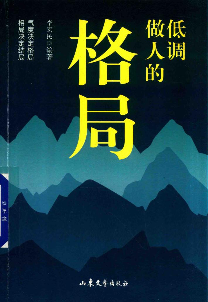 低调做人的格局 封面