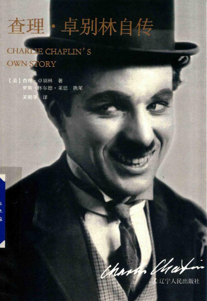 查理卓别林自传 封面