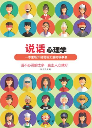 说话心理学 封面