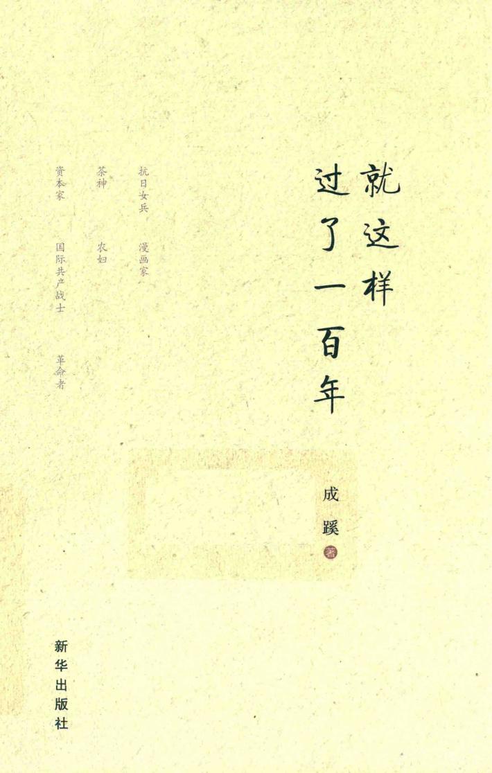 就这样过了一百年 封面