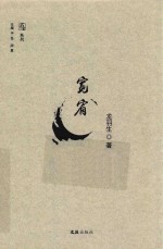 宽宥 封面