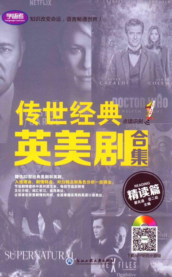 传世经典英美剧合集  精读篇 封面