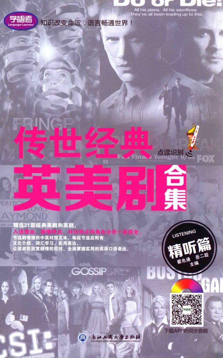 传世经典英美剧合集  精听篇 封面