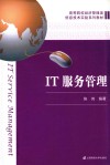 IT服务管理 封面