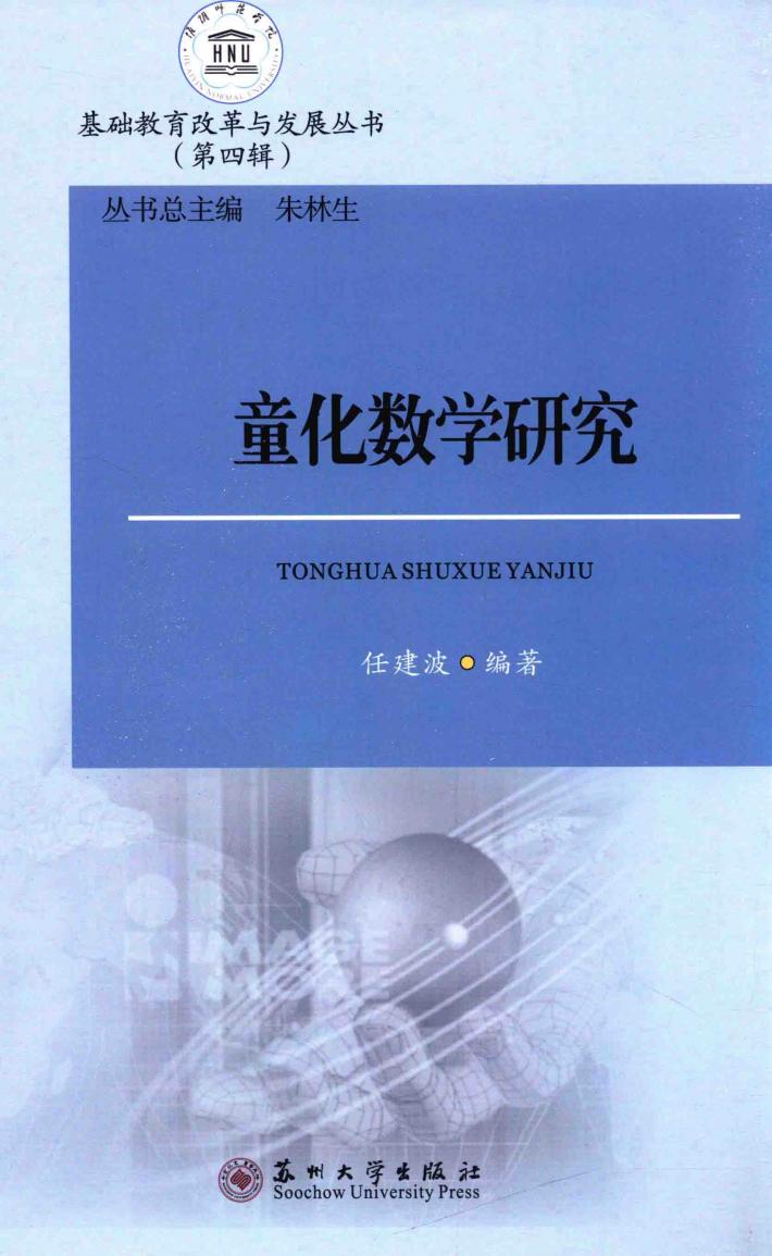 童化数学研究 封面