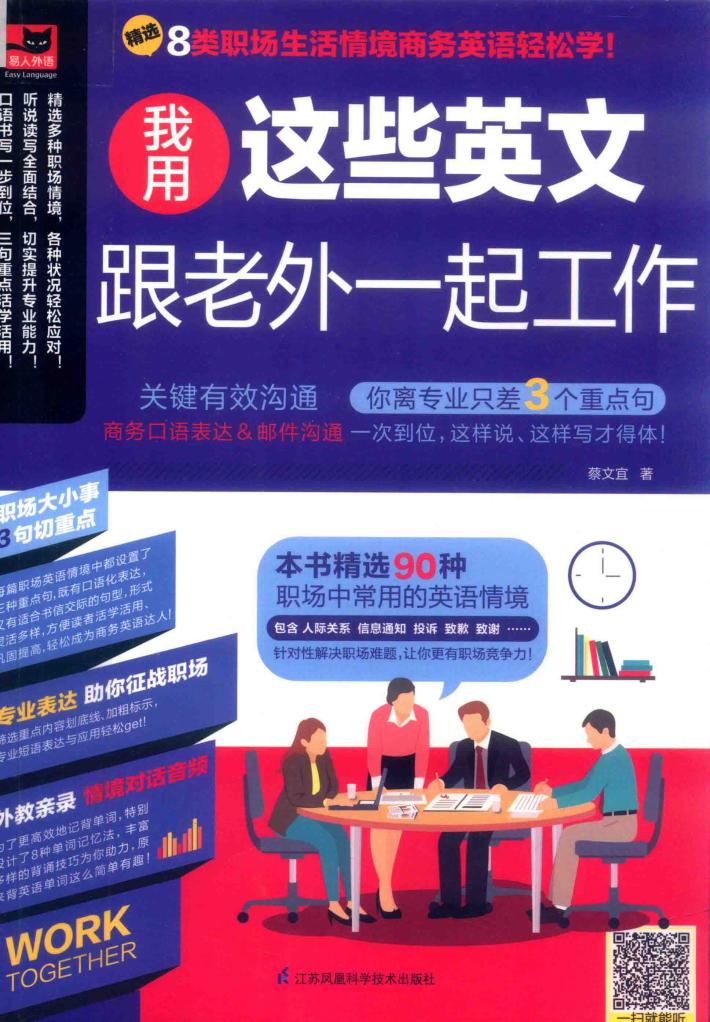 我用这些英文跟老外一起工作 封面