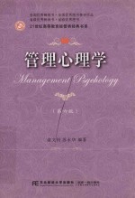 管理心理学  第6版 封面