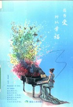 因为爱，所以幸福 封面