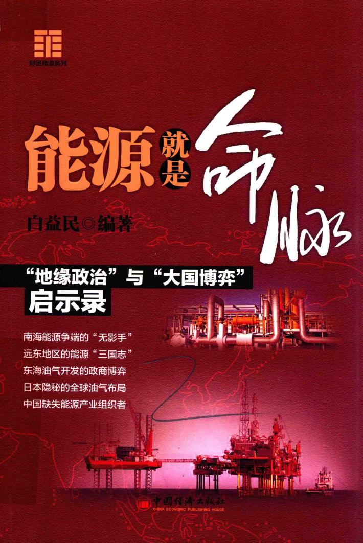 能源就是命脉 封面
