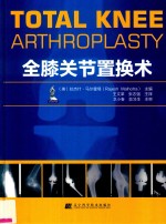 全膝关节置换术 电子书封面