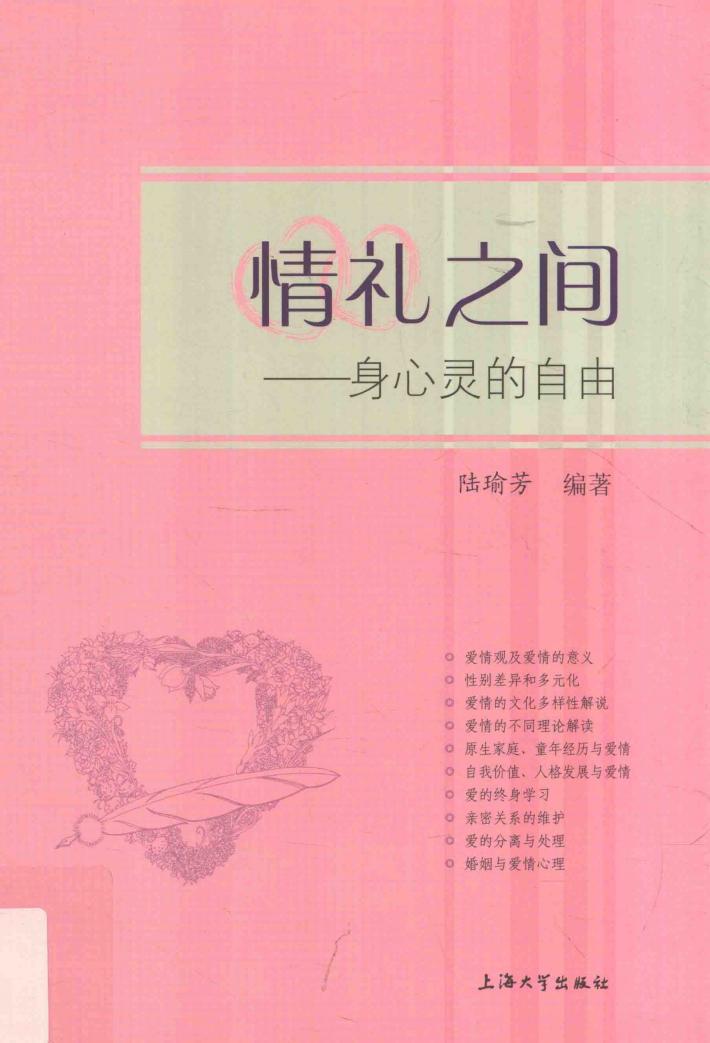 情礼之间  身心灵的自由 封面