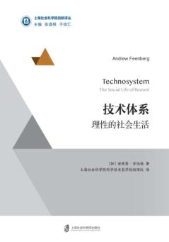技术体系  理性的社会生活 封面