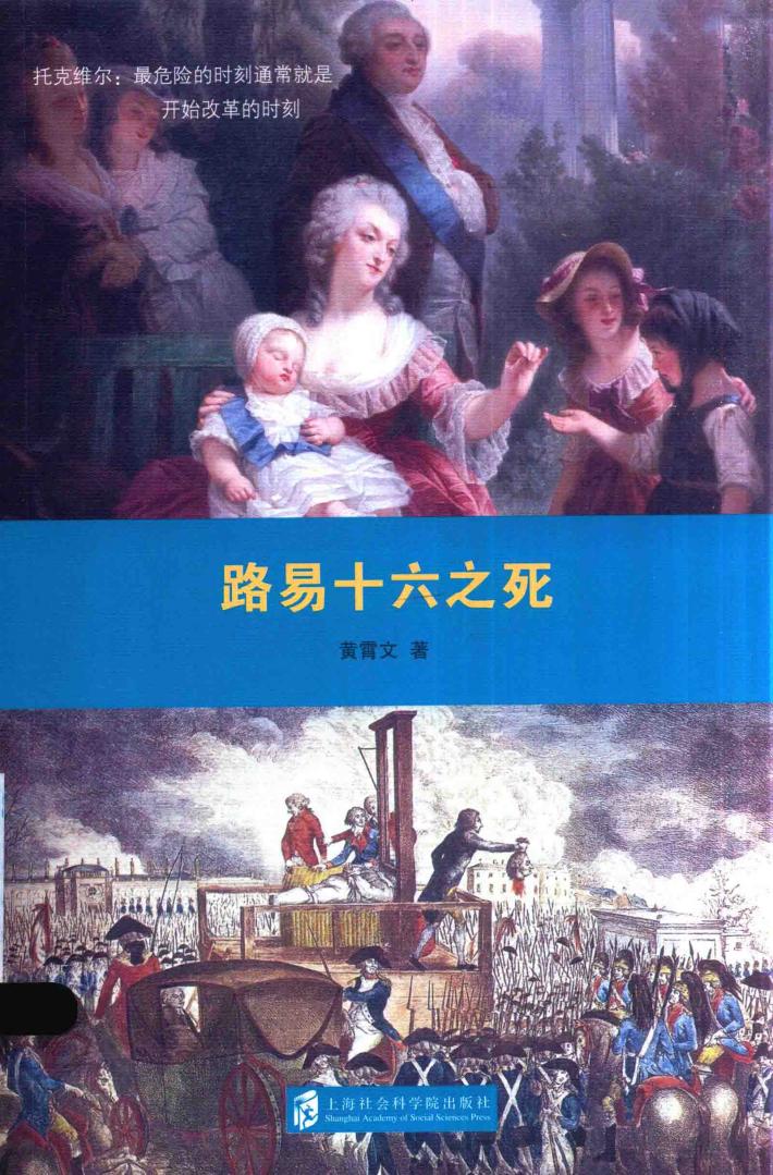 路易十六之死 封面
