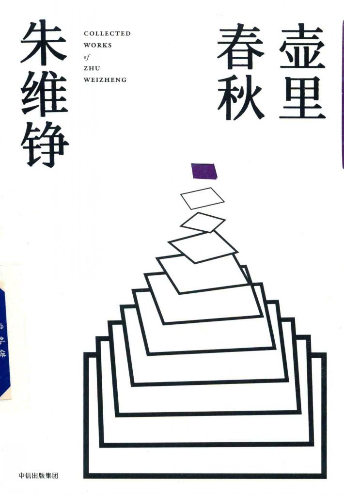 壶里春秋  中信出版集团股份有限公司 封面