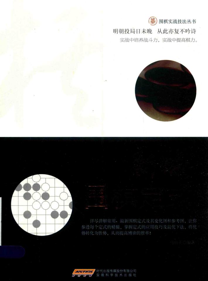新编围棋定式 封面