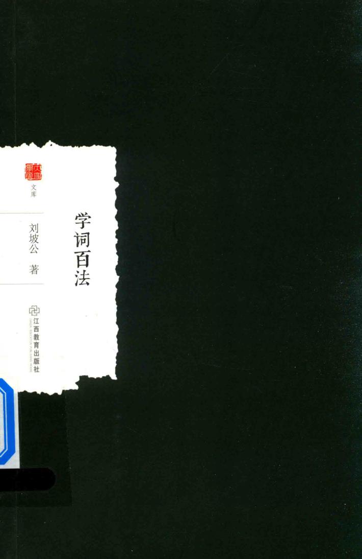 学词百法 封面