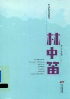 林中笛 封面