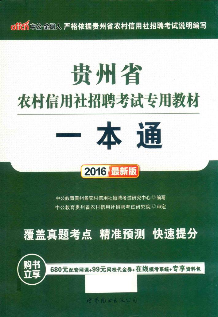 一本通  2016最新版 封面