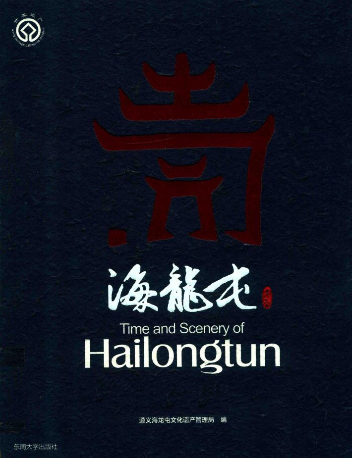 海龙屯  光·影 封面