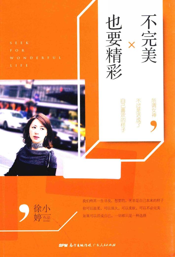 不完美也要精彩 封面