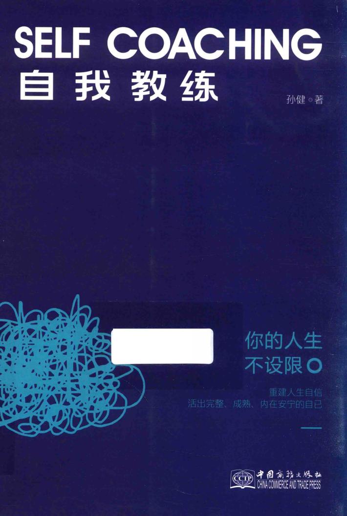 自我教练 封面