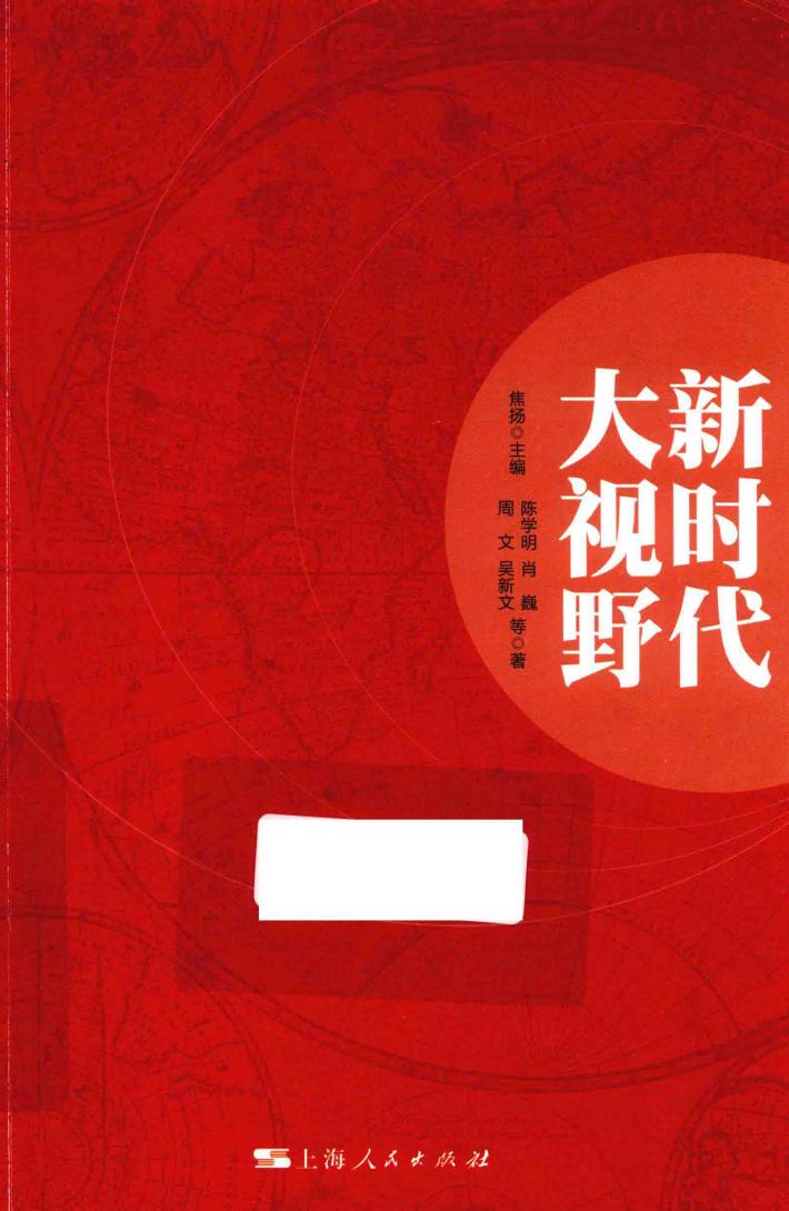 新时代大视野 封面