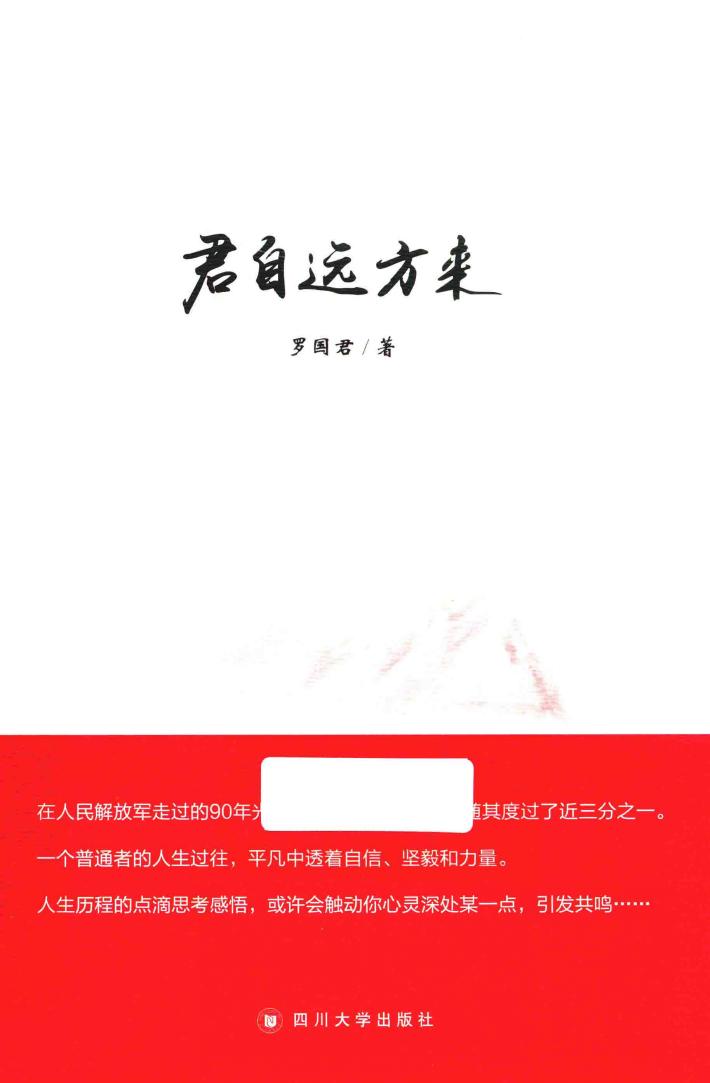 君自远方来 封面