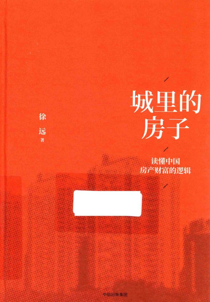 城里的房子 封面